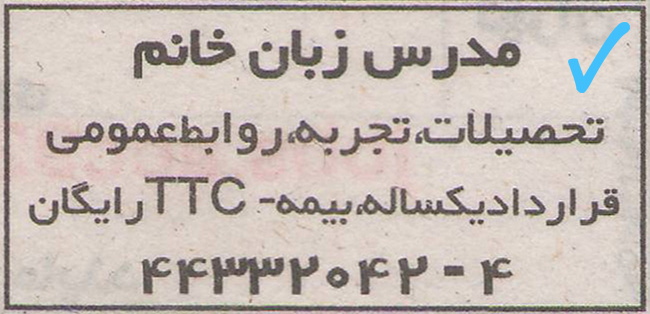 جذب مدرس زبان جذب مدرس زبان